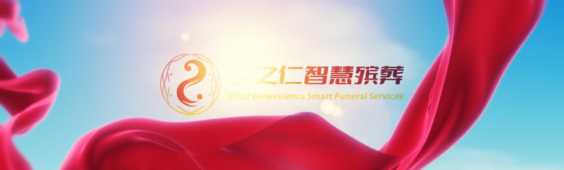 天门岳口镇孝之仁智慧殡葬陵墓园服务系统平台
